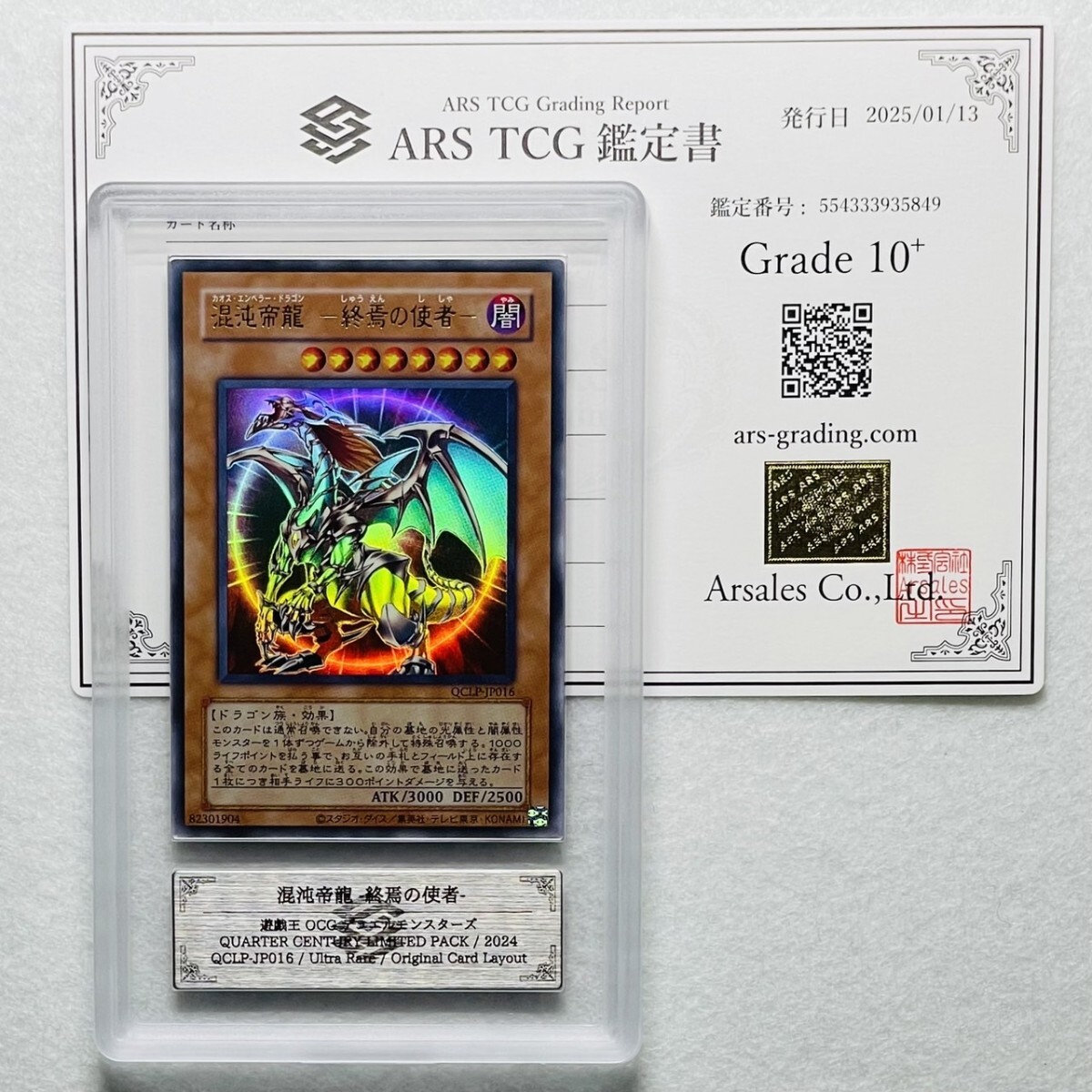 ARS10+】世界に3枚 混沌帝龍 -終焉の使者- Chaos Emperor Dragon 初期 