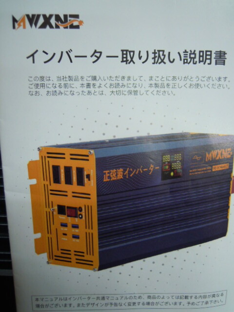 ◇新品◇正弦波インバーター 2000W MWXNE ◇新◇正弦波インバーター