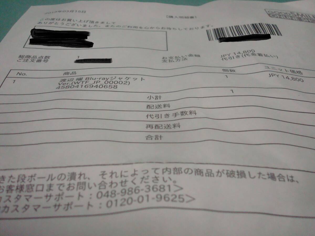 国内正規品 未開封 限定販売 ラブライブ！サンシャイン！！渡辺曜 Blu 