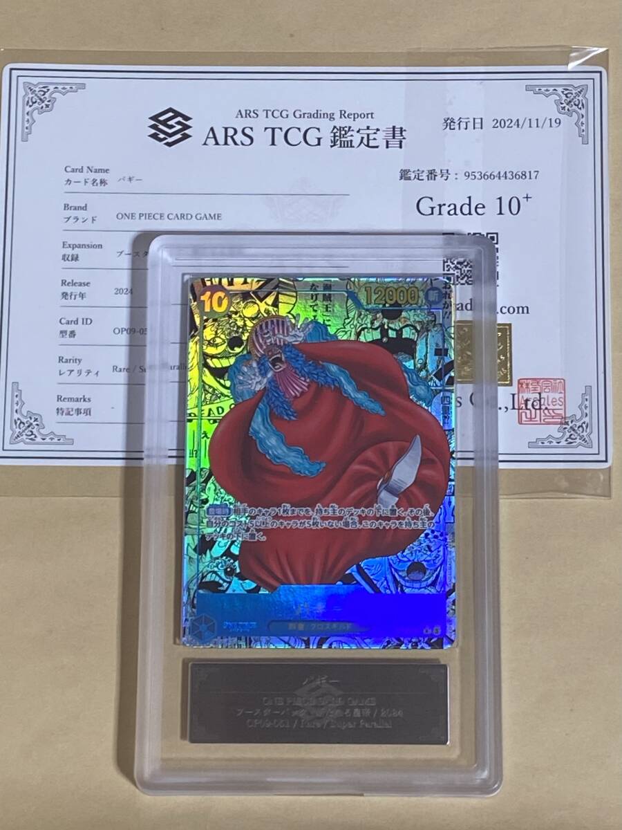 ARS鑑定10＋ バギー レア スーパーパラレル コミパラ 鑑定書 ARS10+ ARS鑑定 10+ バギー Rare SSP パラレル コミパラ コミック OP09-051