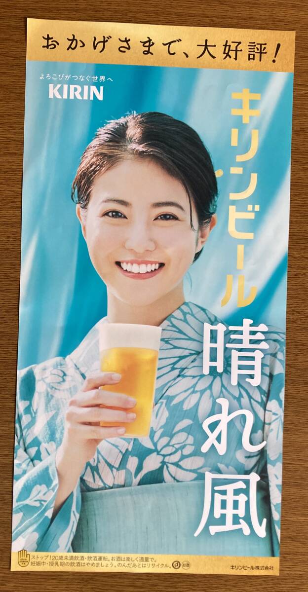 ☆ 今田美桜 短冊ポスター まとめて 晴れ風 店頭販促ツール キリン