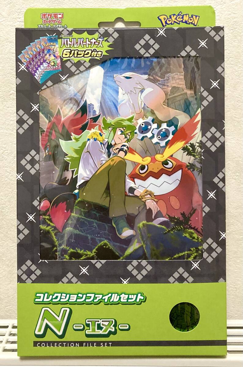 ポケモンカード バトルパートナーズ コレクションファイルセットN 新品