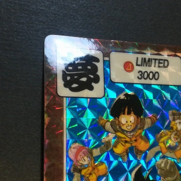 sC266a [希少] ドラゴンボール カードダス 本弾 3弾 発売記念 限定版第