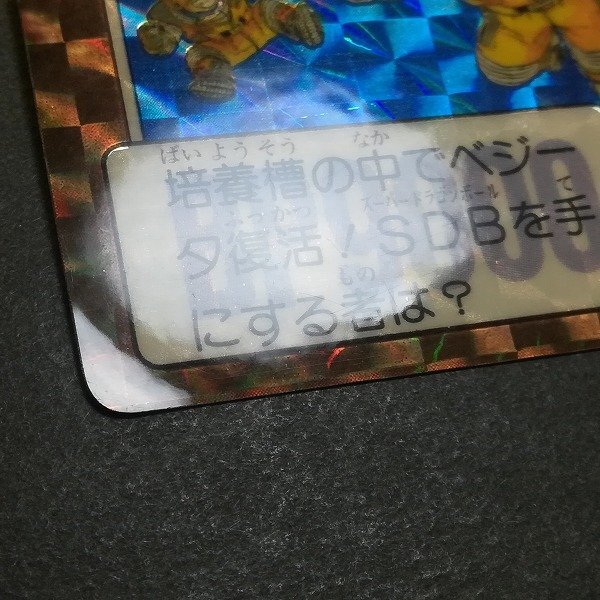 sC266a [希少] ドラゴンボール カードダス 本弾 3弾 発売記念 限定版第