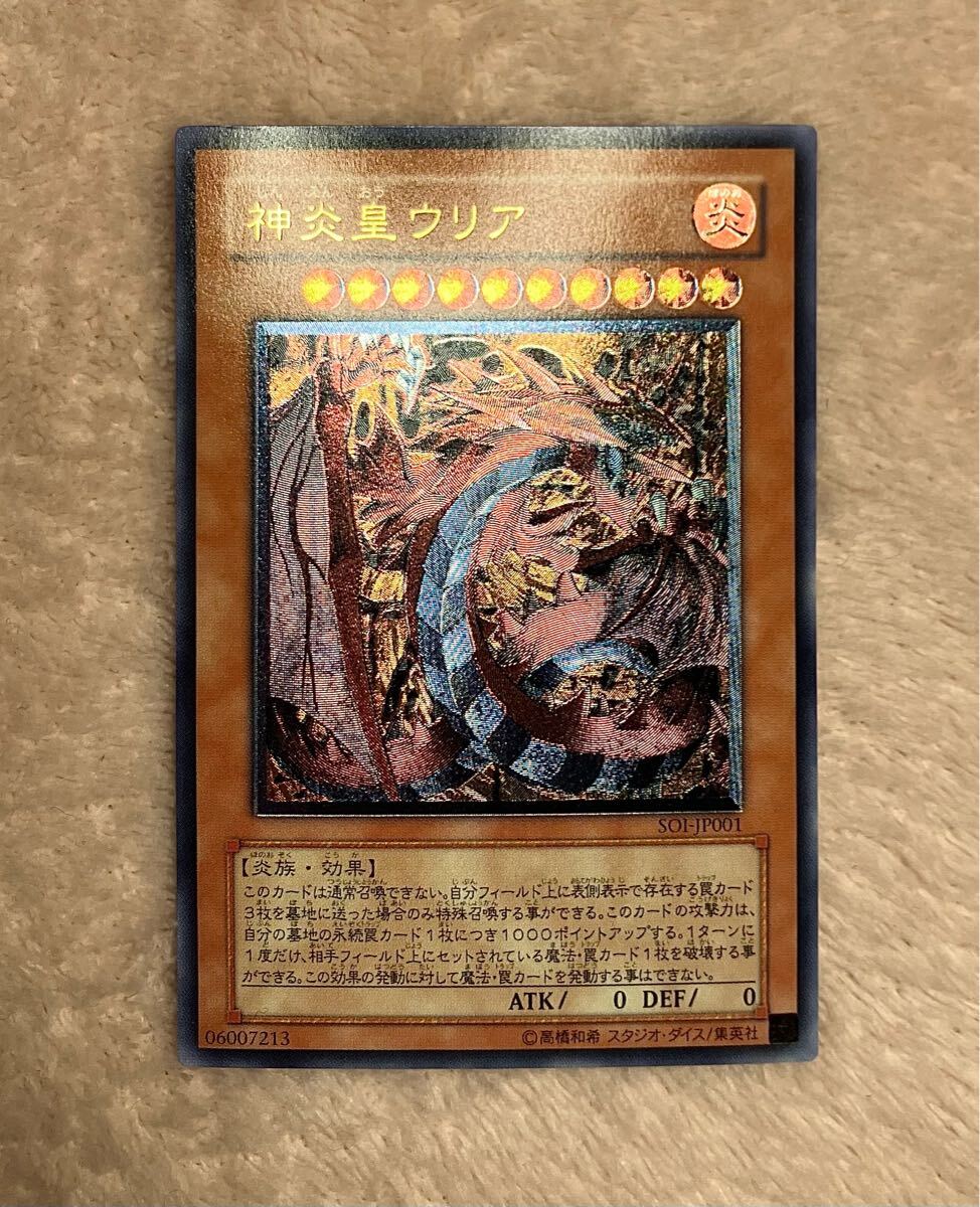 大*福様 ワンオーナー 美品〜極美品 神炎皇ウリア レリーフ