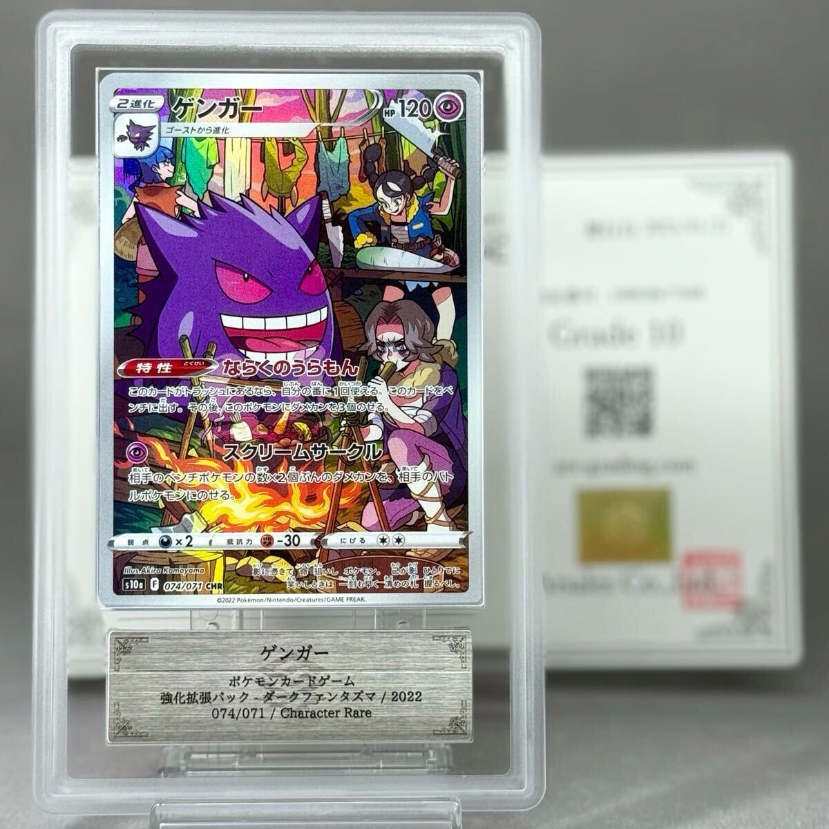 PSA10連番】ゲンガーCHR、ゲンガーex SR ポケモンカード PSA10 【公式 