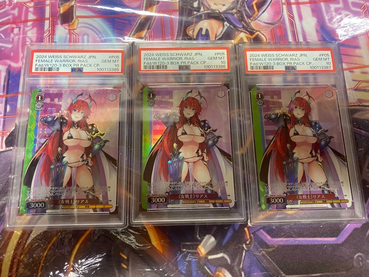 ヴァイス 女戦士リアス PSA10 3連番 ヴァイスシュヴァルツ Weiss