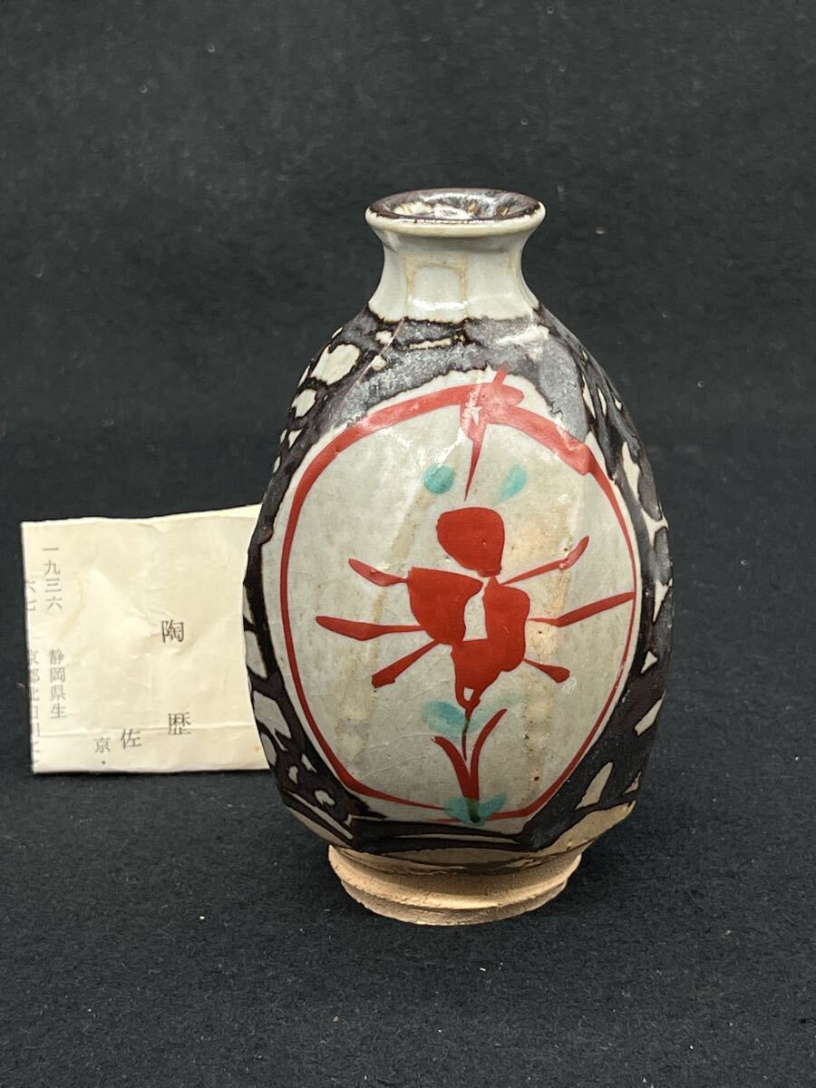 美術品・アンティーク・コレクション 佐藤敏 花器 花入