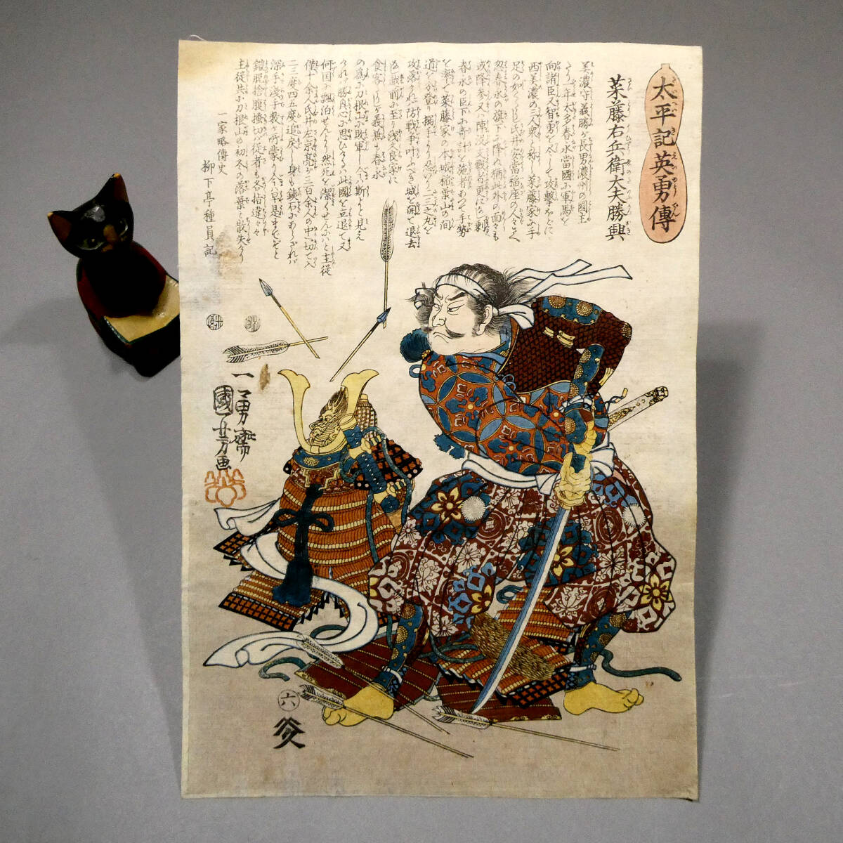 限定SALE，HOT 歌川国芳 武者絵 江戸時代 木版浮世絵 太平記英勇伝 菜藤右兵衛大夫勝興 いずくに漂泊せんより死を潔くせん 美濃 北斎 暁斎 芳年 32(武者絵)｜売買されたオークション情報、yahooの商品情報 武者絵