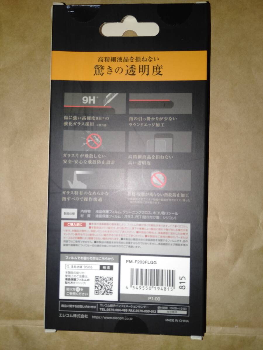 ELECOM らくらくスマートフォン F-42A らくらくスマートフォンme F-01L 液晶保護ガラス 0.33mm ガラス特有のなめらかな指滑りを実現_2