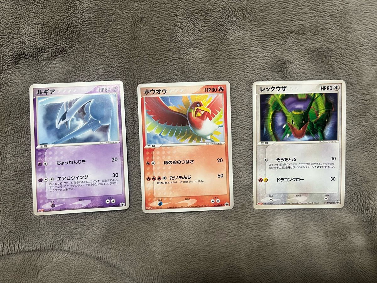ポケモンカードゲーム meiji プロモ ルギア ホウオウ レックウザ