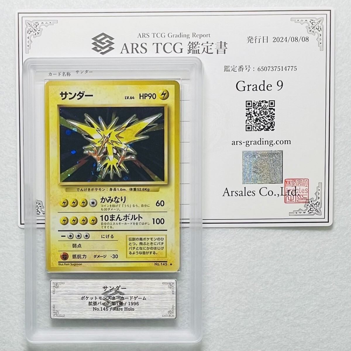 ポケモンカード ARS9 ARS鑑定 サンダース 旧裏 旧裏面 ARS9わるい