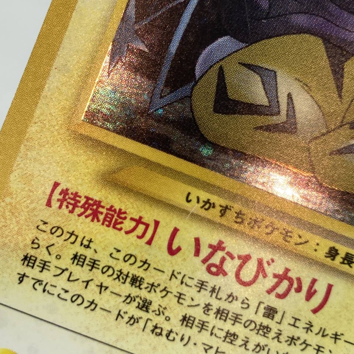 ライコウ LV.40☆{旧裏} メルカリ Yahoo!オークション 「no.243 