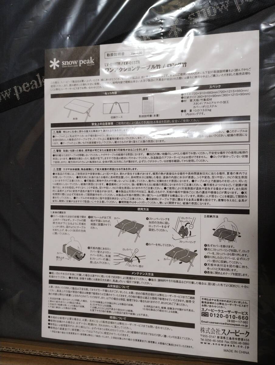 【未使用 開封品 外箱不】】snow peak ワンアクションテーブル竹(720×910×660mm) LV-010TR [ハイスタイル /2～4人向け /木製 /単品] LV-010TR ワンアクションテーブル竹(720×910×660mm) peak Snow 収納ケース付 10年愛用！スノーピーク「ワンアクションローテーブル竹」を本気