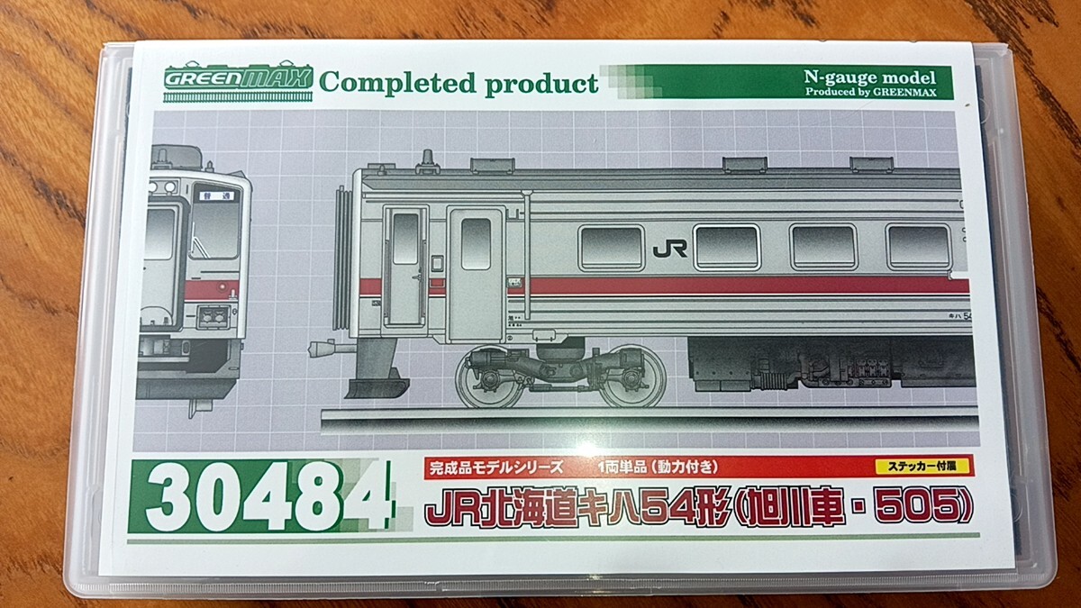 グリーンマックス 30484 キハ54 505 旭川車 M車 グリーンマックス キハ54形 (旭川車・505) 開封動画グリーンマックス