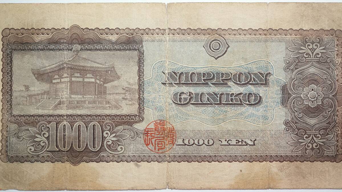 聖徳太子 1000円札 A－A券 日本銀行券B号1000円 _5