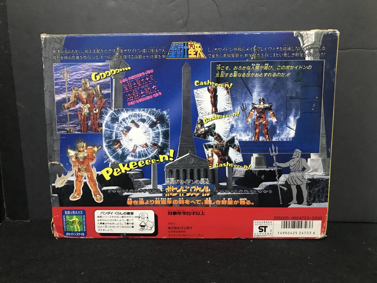 SSCOD817 ポセイドンスケイル　BANDAI 日本製