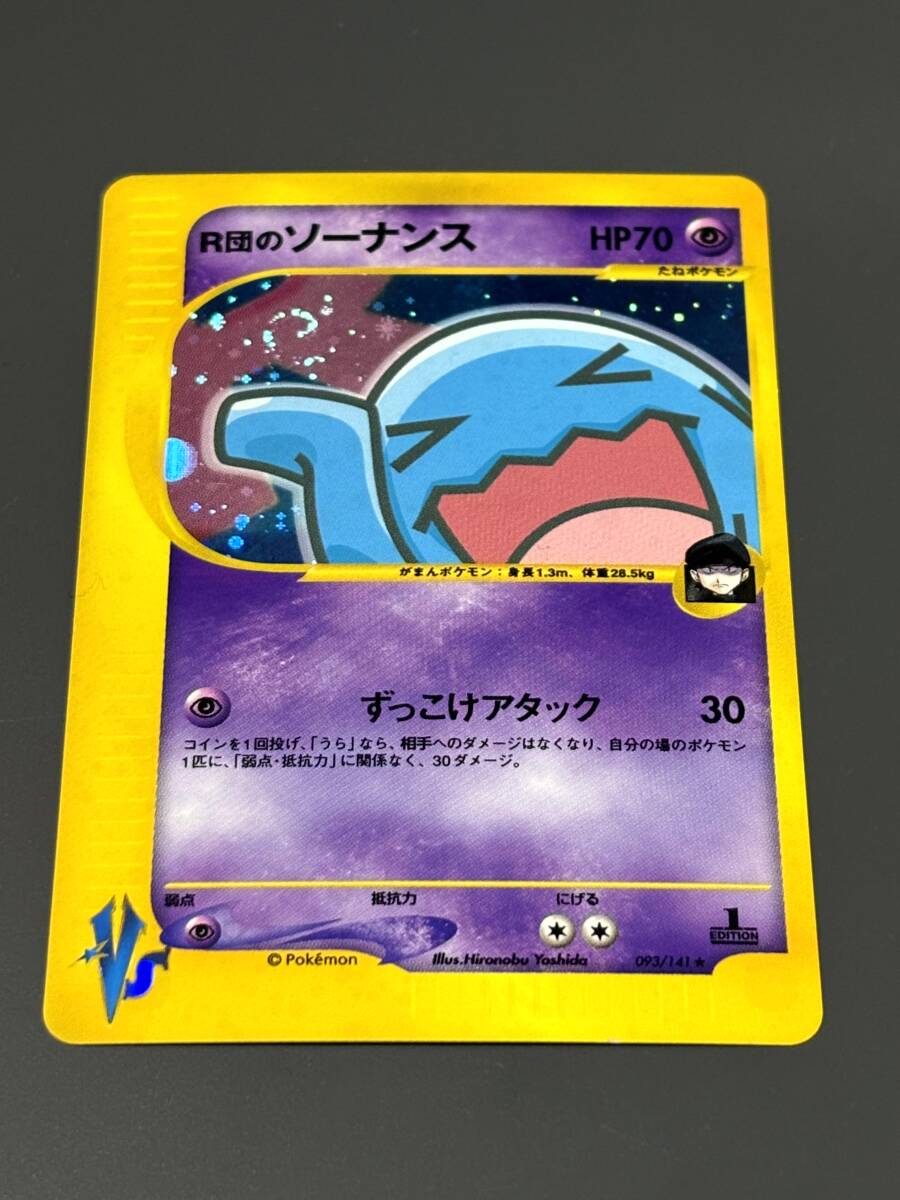 ポケモンカード　R団のソーナンス　渦巻きあり ポケモンカードVS R団のソーナンス 渦巻き 1ED 美品(シングルカード