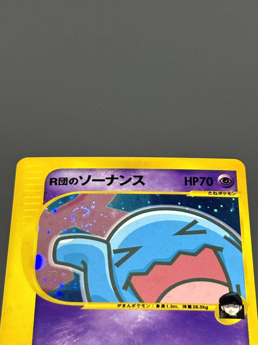 ポケモンカードVS R団のソーナンス 渦巻き 1ED 美品(シングルカード