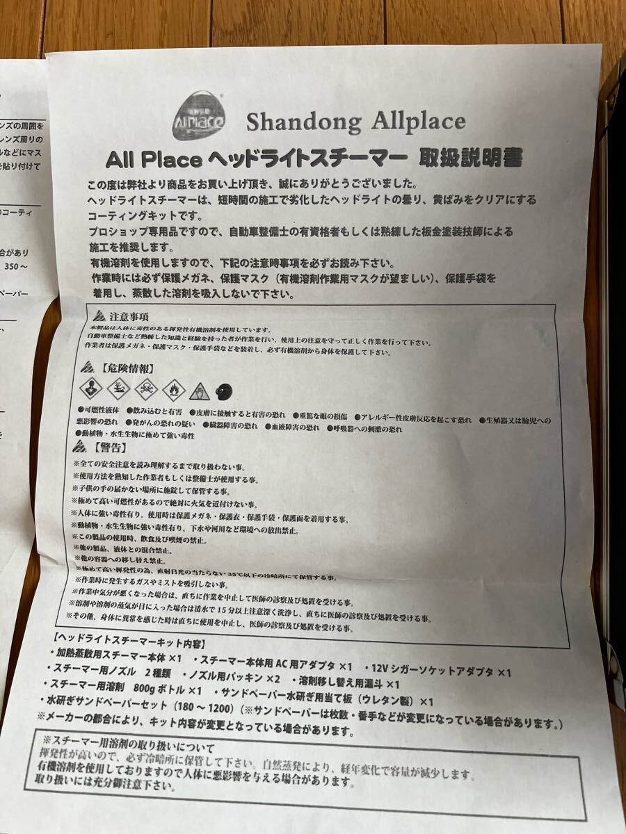 ヘッドライトスチーマー　作動確認済_6