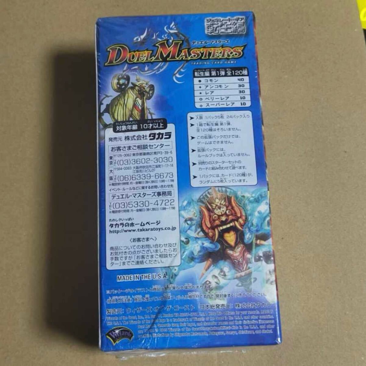 未開封 デュエルマスターズ ジェネレートギア 転生編 第一弾 dm-14 BOX 
