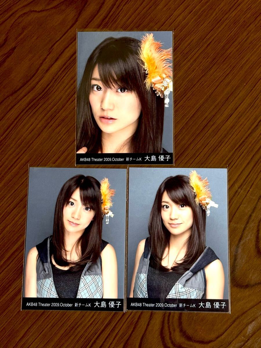 AKB48 大島優子 月別 生写真 Theater 2009 October 3枚_1