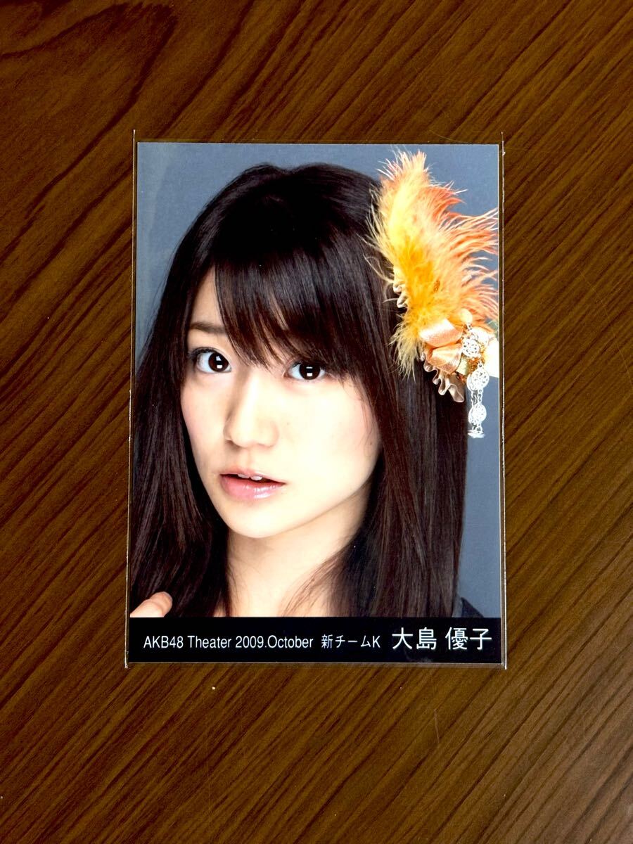 AKB48 大島優子 月別 生写真 Theater 2009 October 3枚_2
