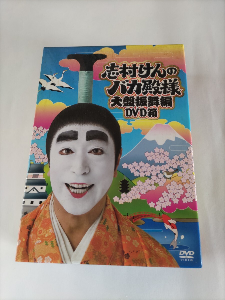 志村けんのバカ殿様 大盤振舞編 DVD箱 3枚組 弥生の巻 如月の巻 睦月の巻
