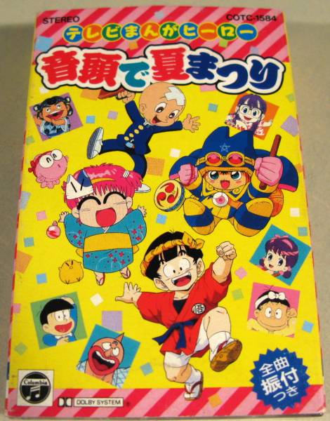 カセットテープ テレビまんがヒーロー 音頭 夏まつり アニメソング 売買されたオークション情報 Yahooの商品情報をアーカイブ公開 オークファン Aucfan Com
