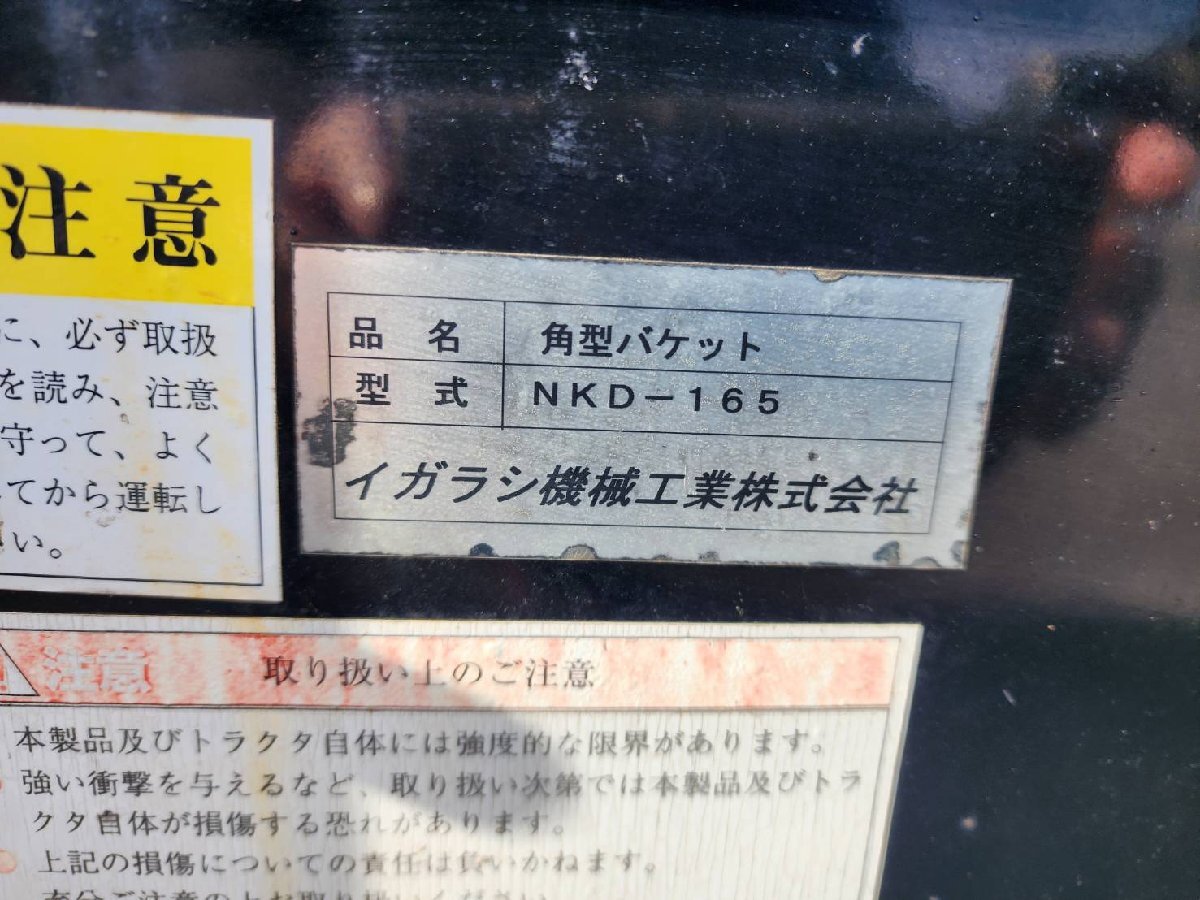 【宮城 AGM】イガラシ 角型 バケット NKD-165 リモコン 動作未確認 農機具 ヤフオク 東北 岩手 宮城_10