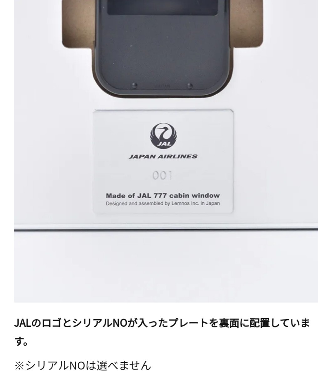 レムノス JALオリジナル ボーイング777 キャビンウィンドウ テーブル