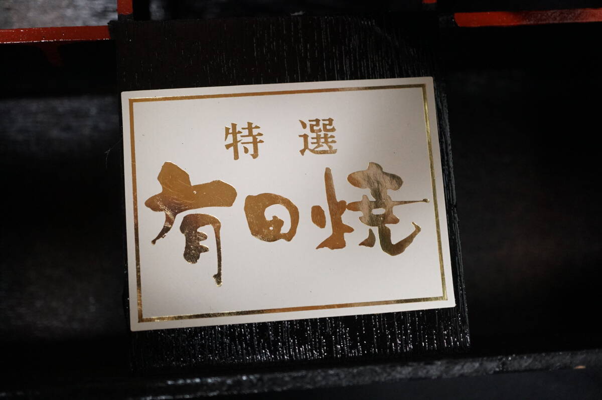 【AA4】　有田焼　絵替わり湯飲み5客セット_9