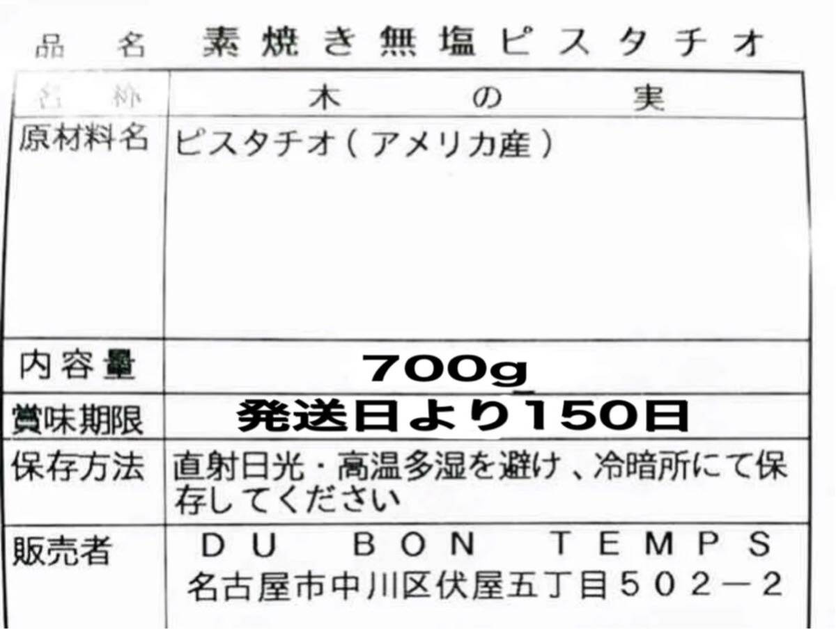 素焼き殻付きピスタチオ 700g 無添加 無塩 おつまみ ミックスナッツ_2