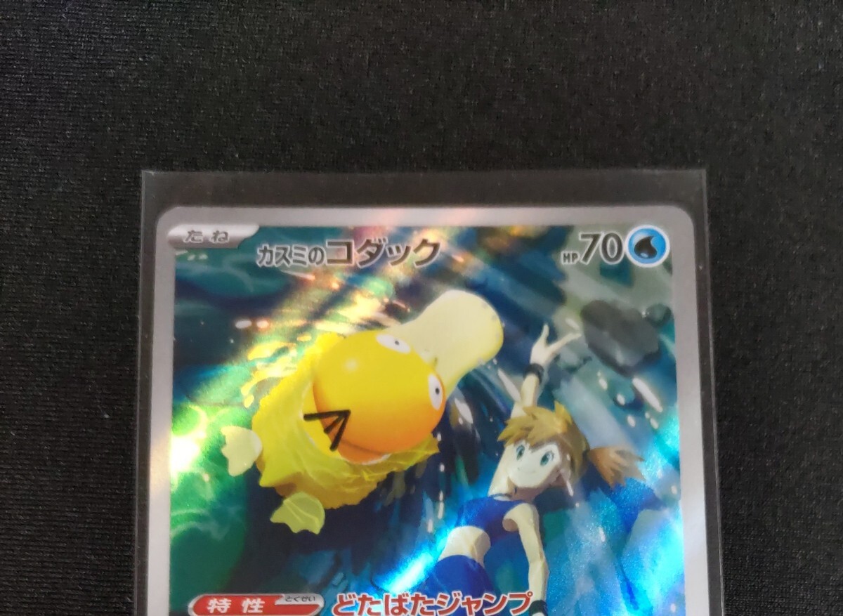 ポケモンカード カスミのコダック AR 熱風のアリーナ(シングルカード