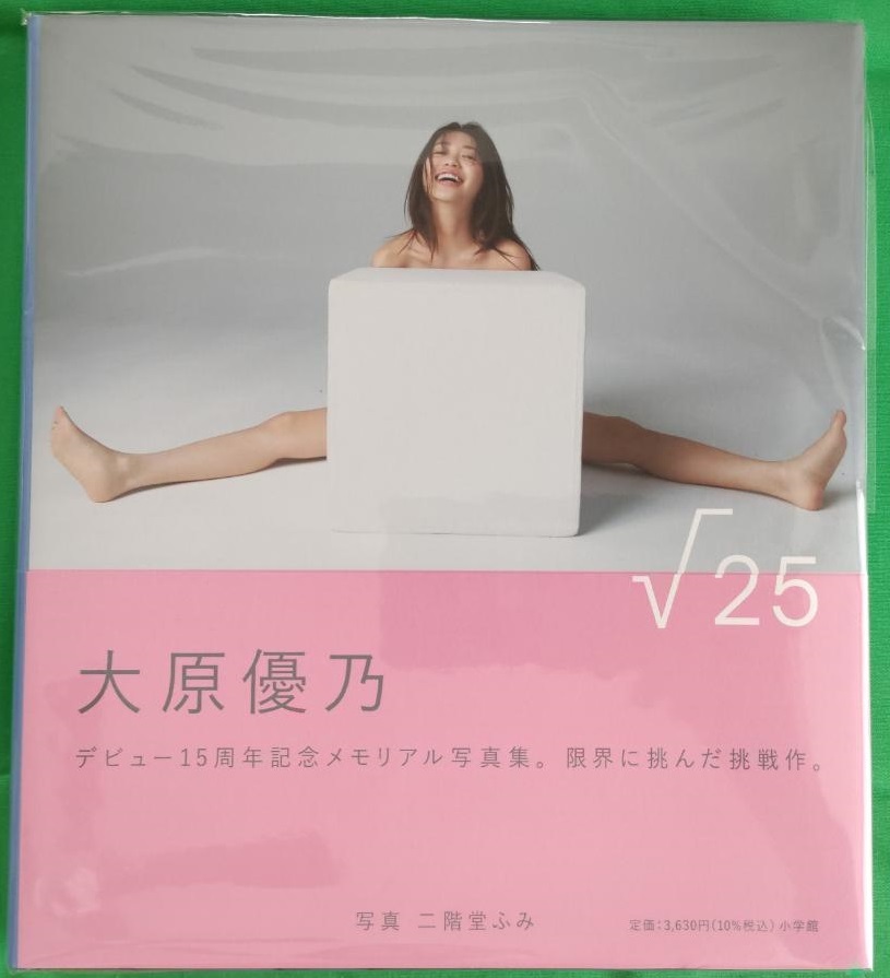 【直筆サイン】大原優乃 写真集【√25】帯あり初版本_1