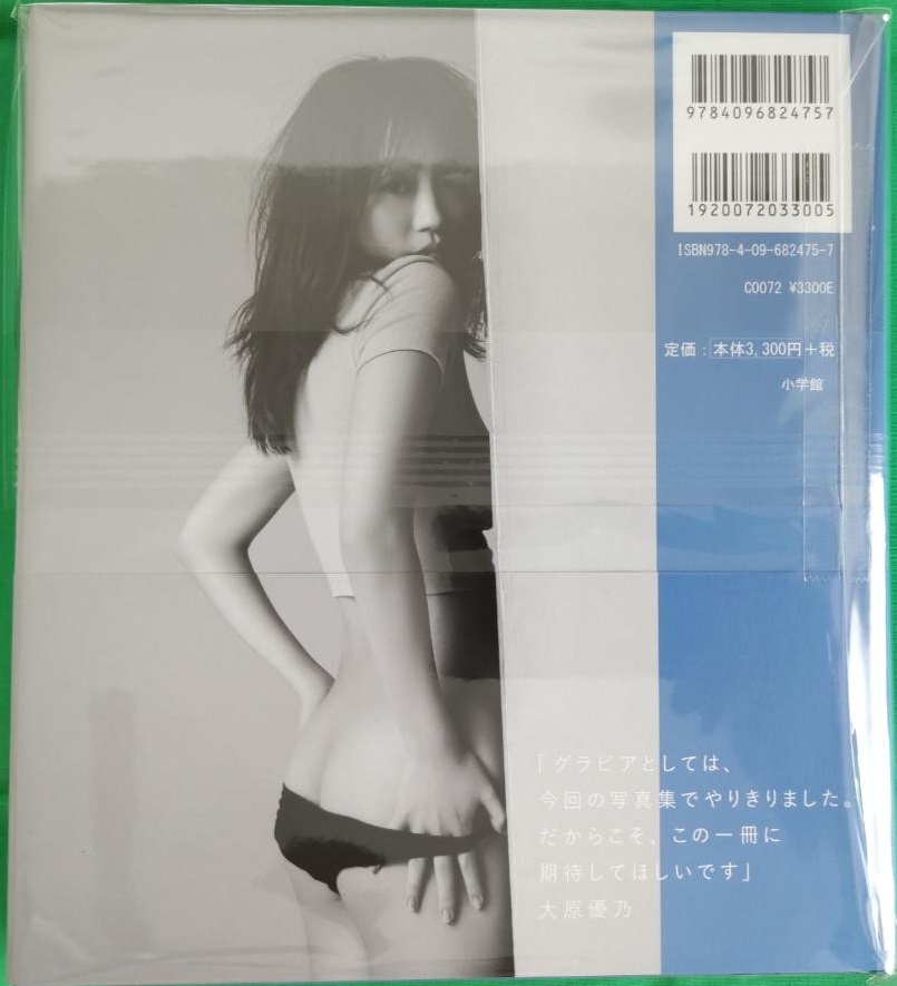 【直筆サイン】大原優乃 写真集【√25】帯あり初版本_4
