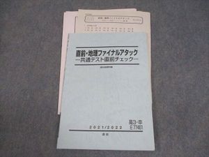 入試地理重要事項集　共通テスト　難関大向け　駿台　河合塾　鉄緑会　河合塾　東進 駿台 最新版 岡田先生 地理配布プリント 書き込みなし 河合塾 駿台 京
