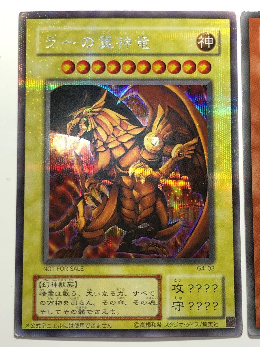 オシリスの天空竜 オベリスクの巨神兵 ラーの翼神竜 シークレット 初期