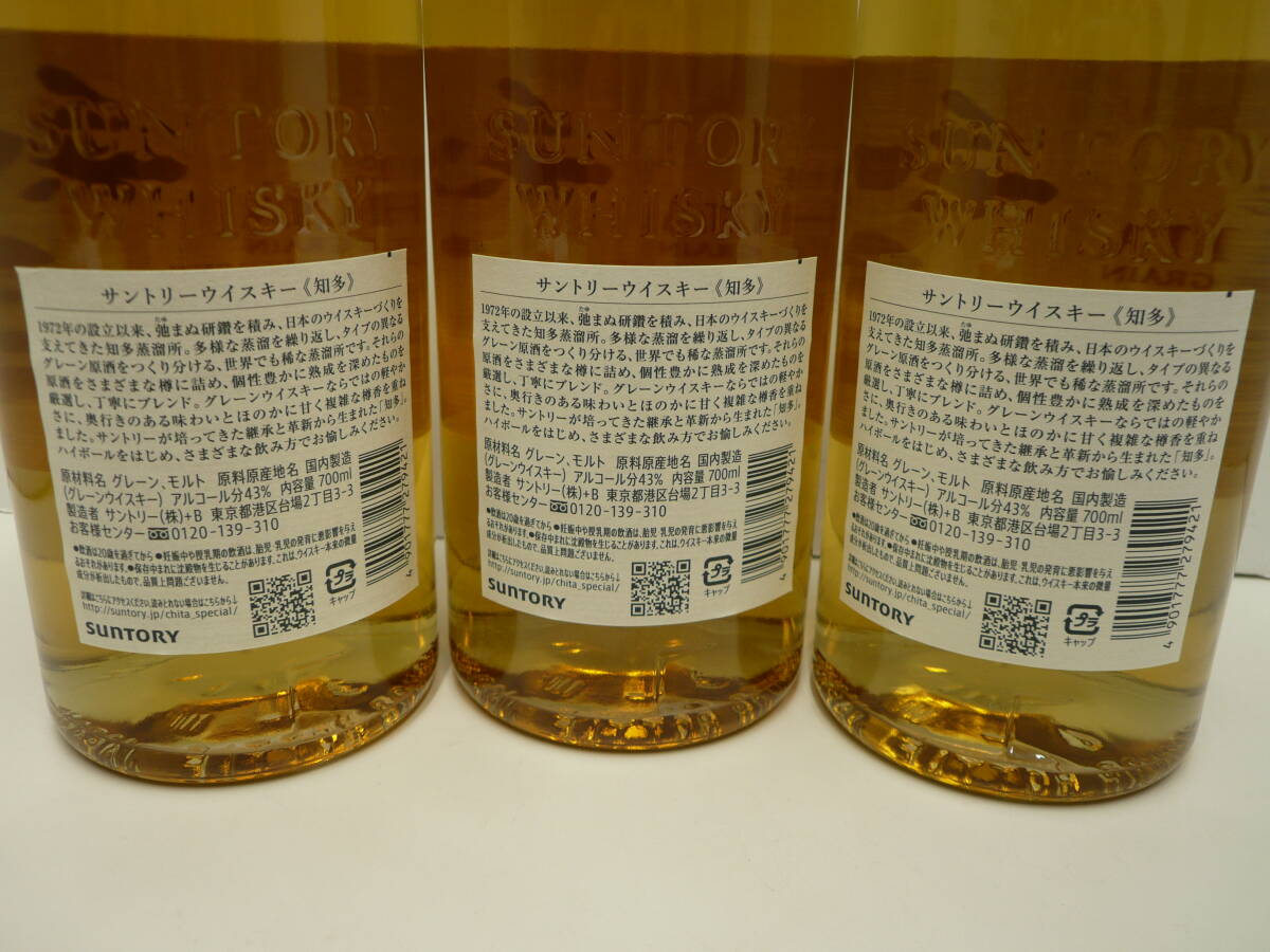 1円スタート!! 15696 酒祭 洋酒祭 3本セット サントリーウイスキー 知多 ノンエイジ 43% 700ml 未開栓 自宅保管品_7