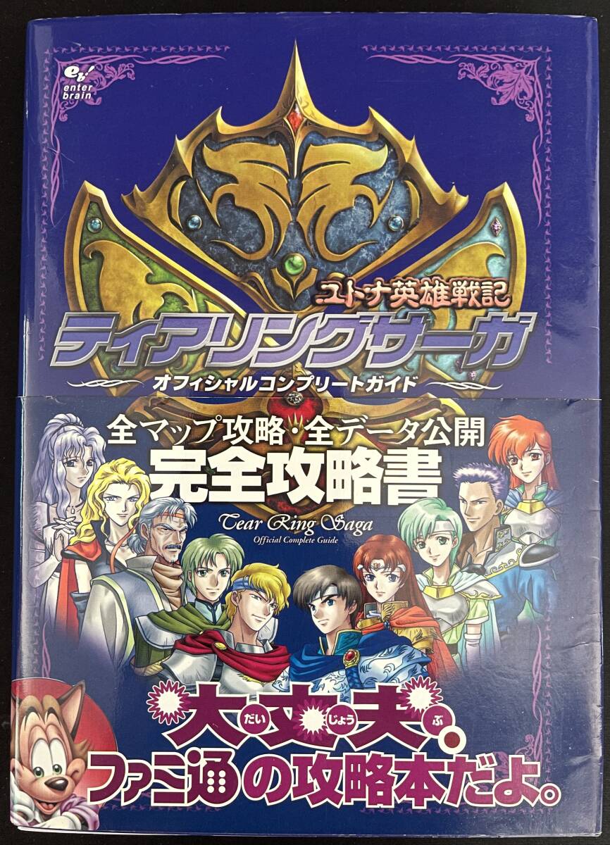 PS【美品】ティアリングサーガ ユトナ英雄戦記（オフィシャル