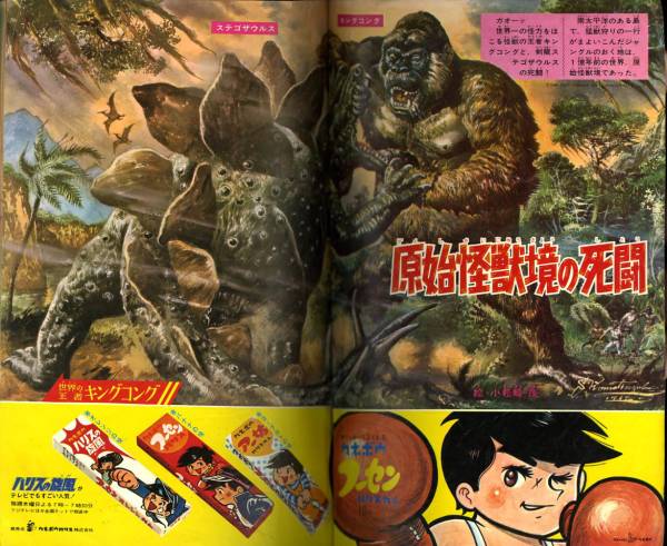 少年マガジン 1967年 9号 怪獣 大伴昌司 豪人 009 キングコング(少年