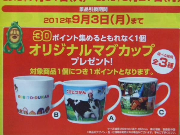 ★サークルKサンクス こびとづかんマグカップ交換ポイント90点②_1