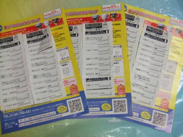 ★サークルKサンクス こびとづかんマグカップ交換ポイント90点②_2