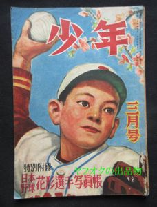 少年 光文社 昭和のYahoo!オークション(旧ヤフオク!)の相場・価格を