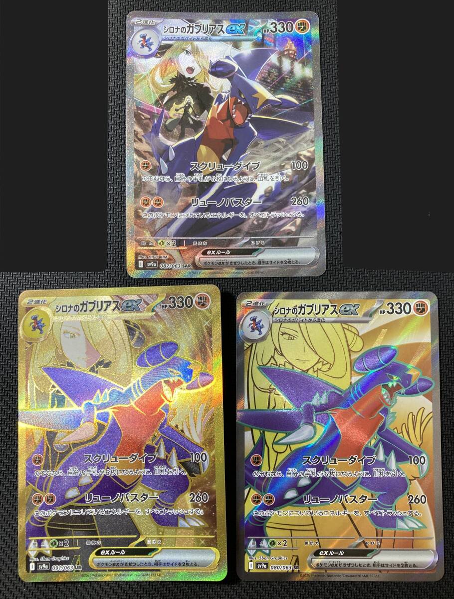 S080[PK]S48(カード) 中古 シロナのガブリアスex 3枚セット 087/063