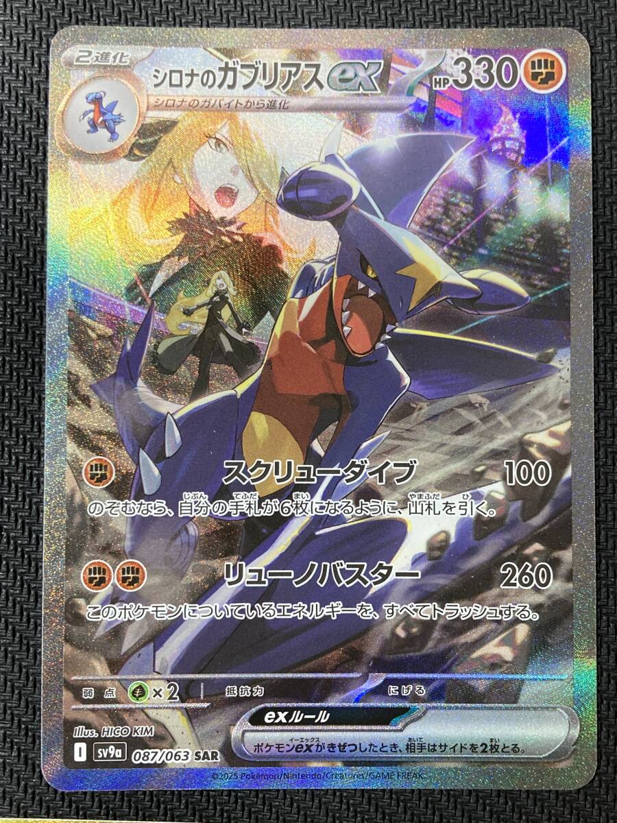バ*ナ様 【新品未開封】特典付　ポケットモンスター　シロナ　ガブリアス　フィギュ S080[PK]S48(カード) 中古 シロナのガブリアスex 3枚セット 087/063