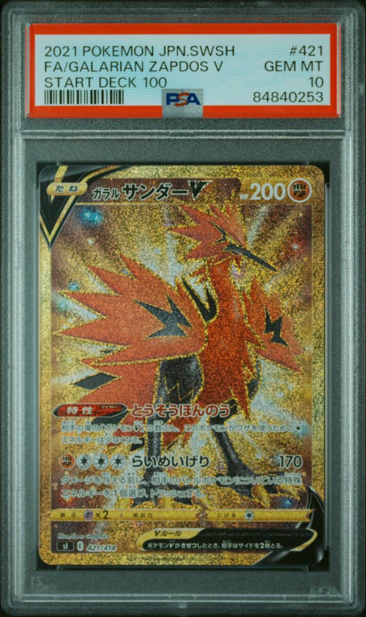 ポケカ☆ガラルファイヤーV ガラルサンダーV ガラルフリーザーV UR