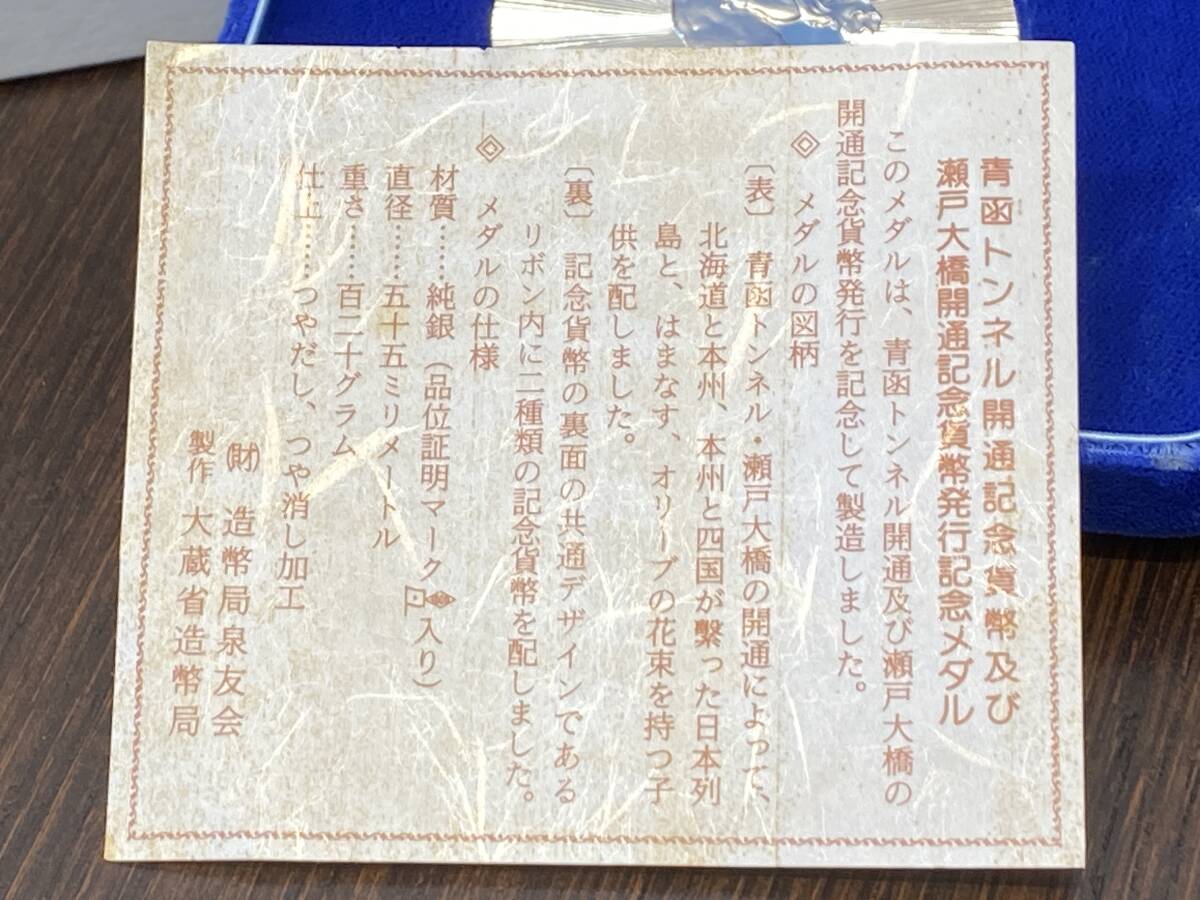 銀貨 SV1000 124.7g 青函トンネル 瀬戸大橋開通 記念貨幣発行記念