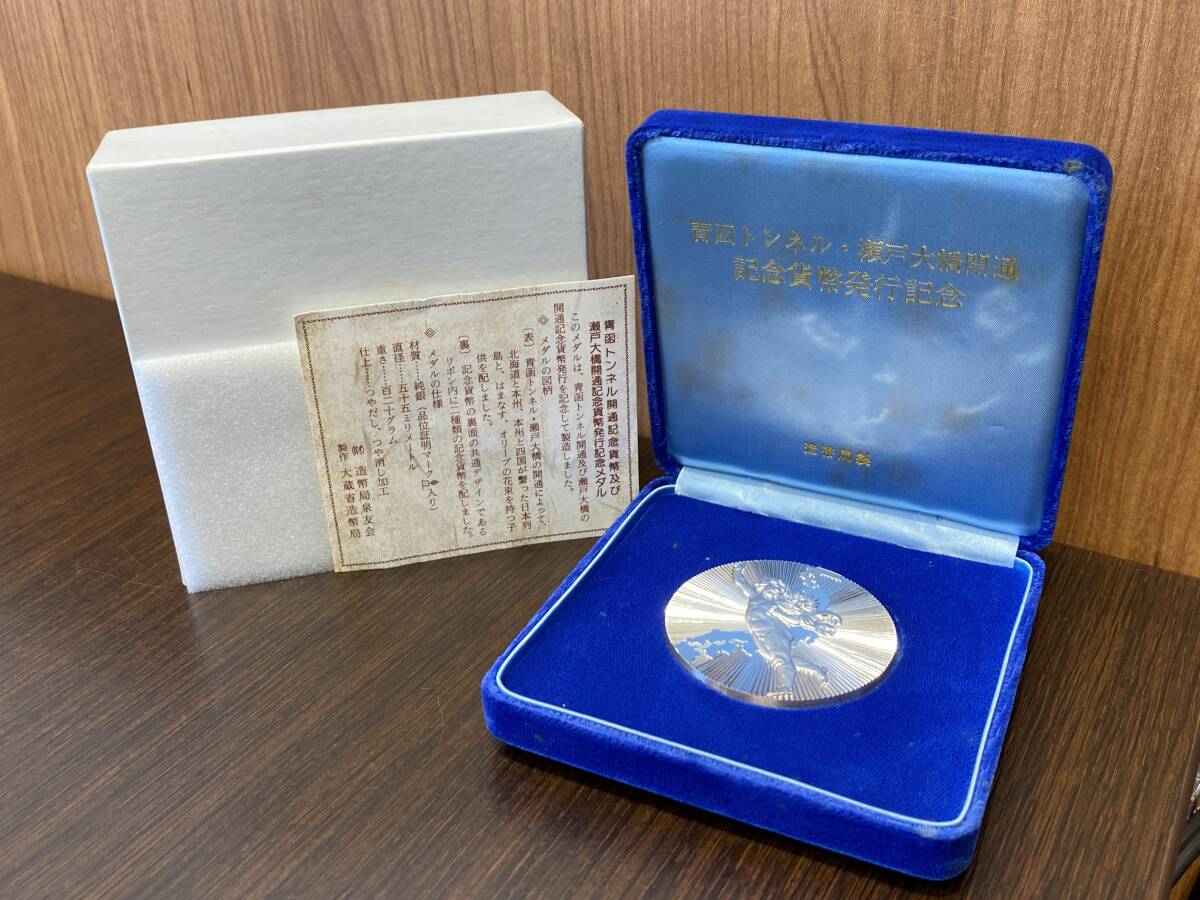 銀貨 SV1000 124.7g 青函トンネル 瀬戸大橋開通 記念貨幣発行記念