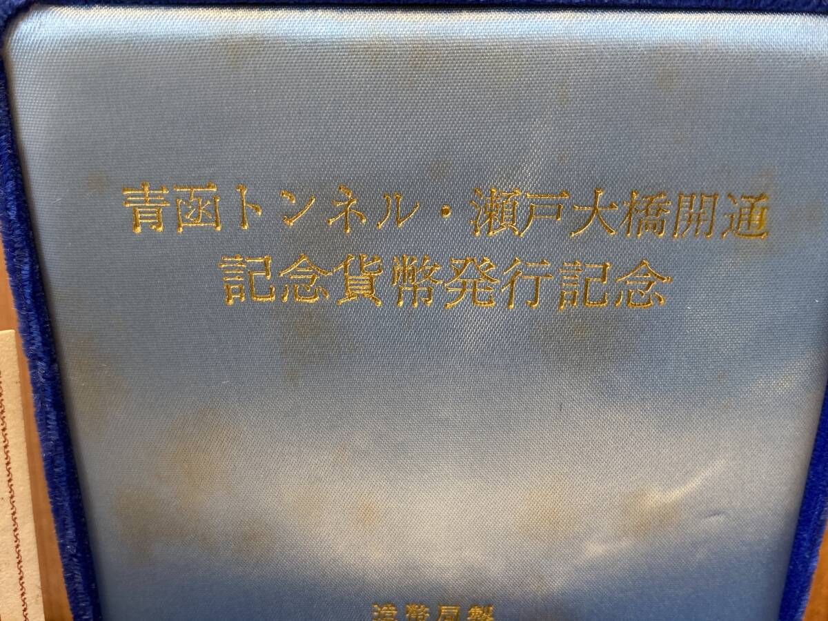 銀貨 SV1000 124.7g 青函トンネル 瀬戸大橋開通 記念貨幣発行記念